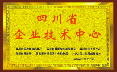 Sichuan Provincial Enterprise Technology Center