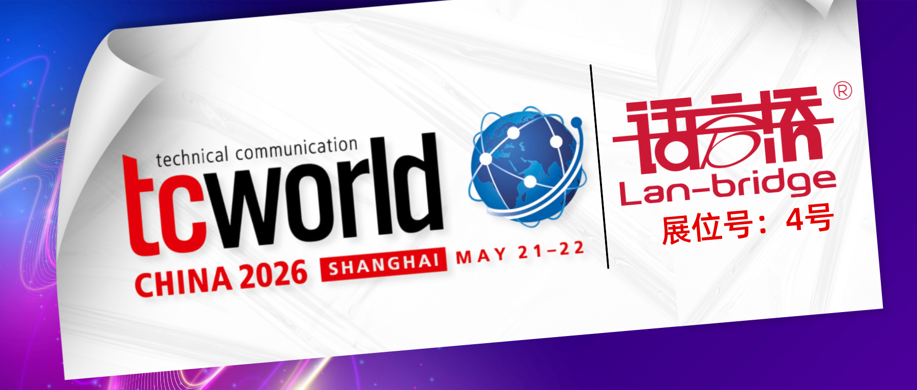 Lan-bridge team presenting AI translation solutions at tcworld China 2026 conference in Shanghai
