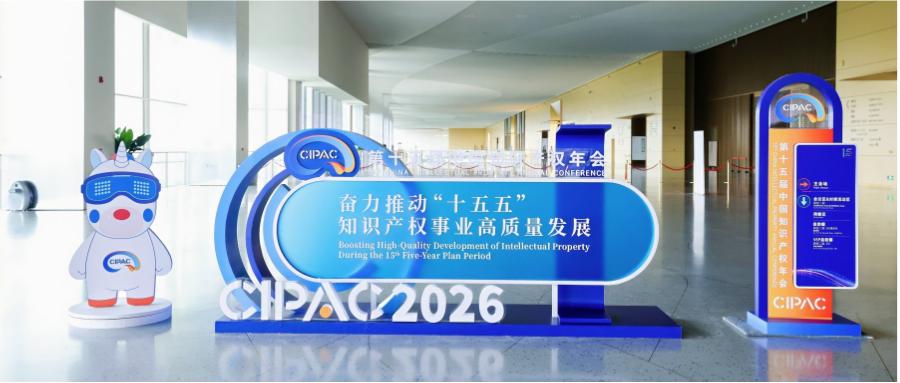 AI、出海与服务迭代:2026知识产权行业的变与不变