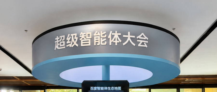 AI 短剧做得更快了，出海如何应对 | 语言桥参加百度超级智能体大会