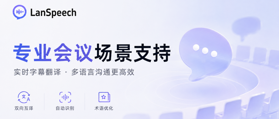 LanSpeech 服务 IEEE CASE 2026 国际会议，助力全球专家高效沟通