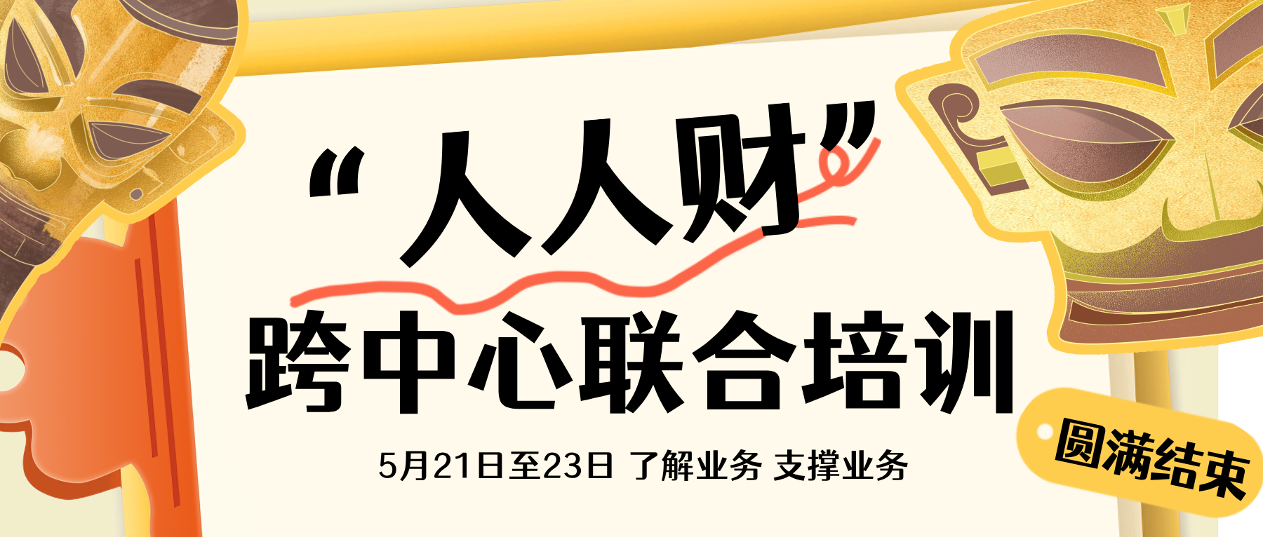 Lan-bridge 2026 "Ren Ren Cai" training: Cross-functional team building for finance, HR & Gotalent