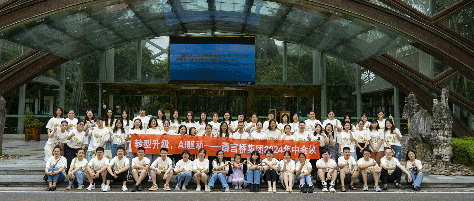 转型升级,AI驱动——语言桥集团翻译中心2024年中会议顺利举行