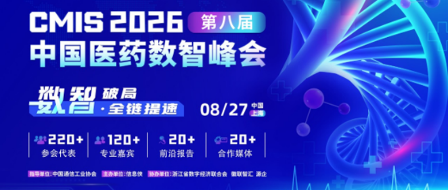 聚力医药数智化｜语言桥亮相CMIS 2026，赋能药企全球化新征程