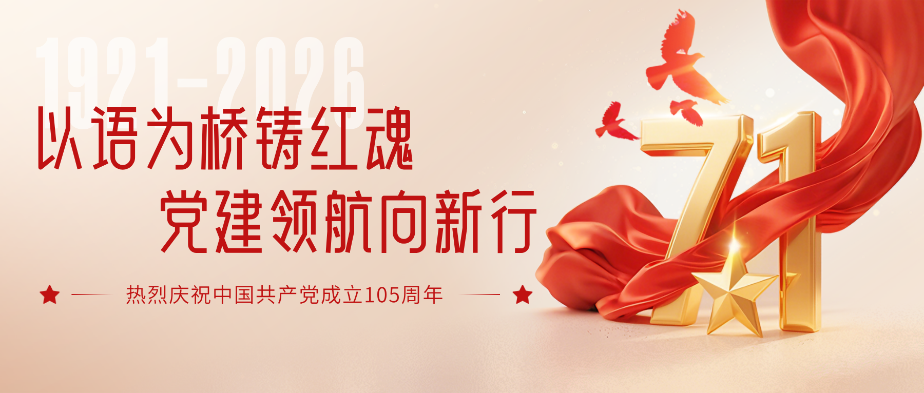 Lan-bridge CPC branch receiving Advanced Grassroots Party Organization award at Chengdu High-Tech Zone ceremony