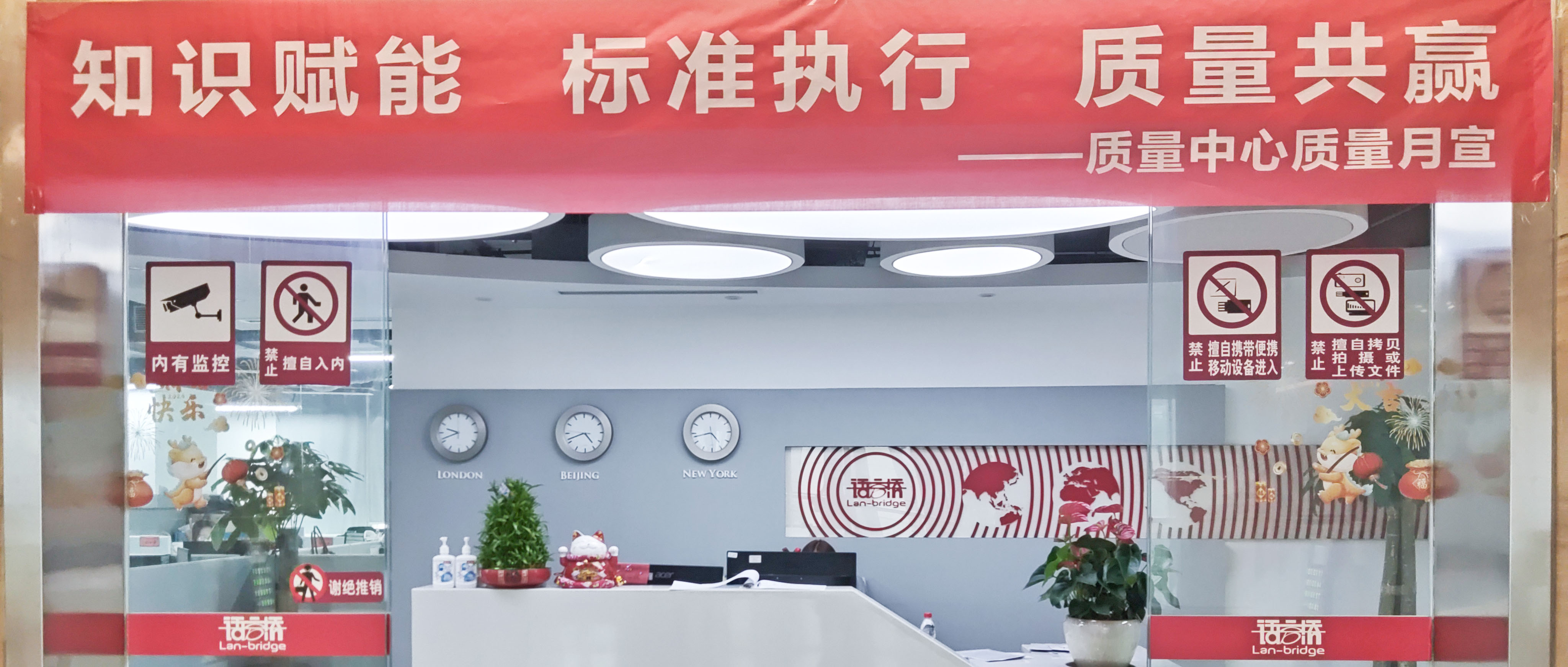 知识赋能 · 标准执行 · 质量共赢——2024语言桥“质量月”活动正式拉开帷幕