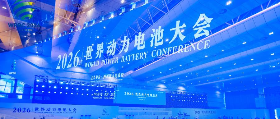 把握全球能源脉搏:语言桥深度服务2026世界动力电池大会