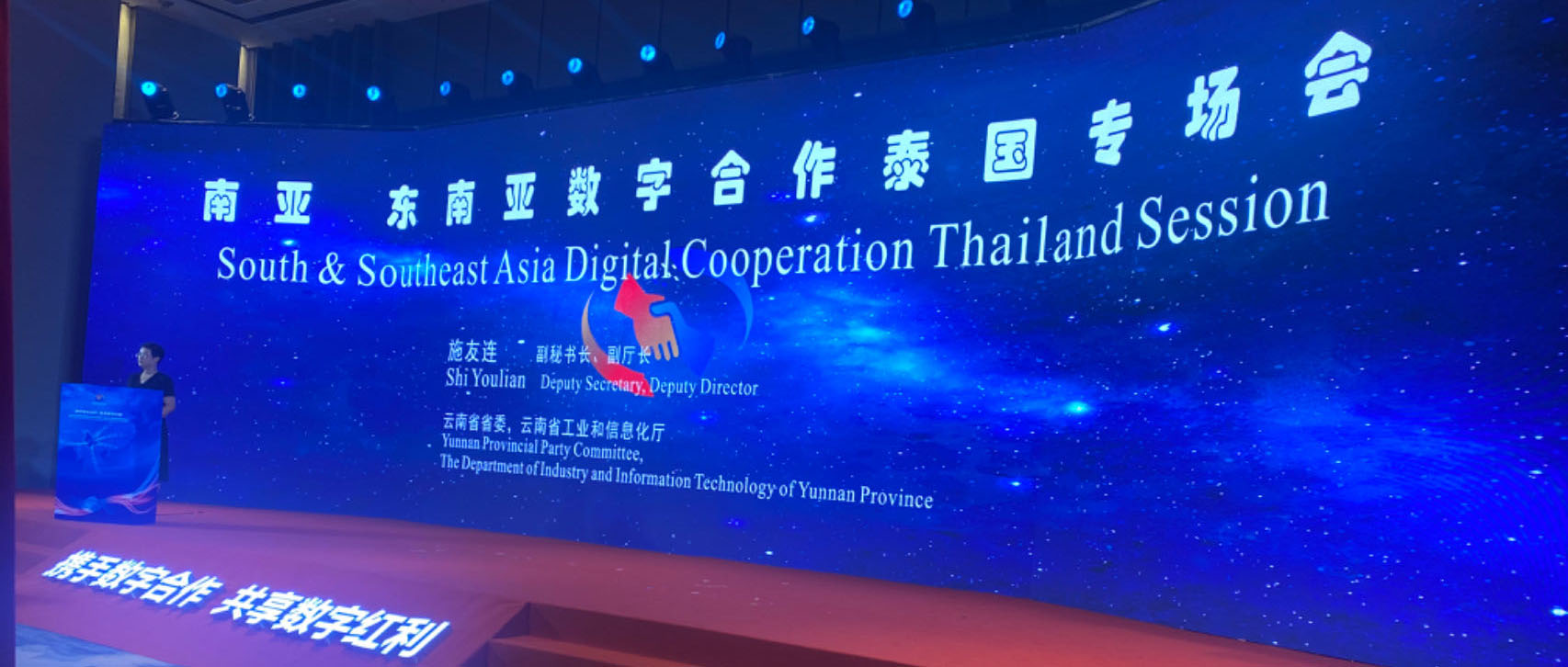 携手数字合作,共享数字红利——语言桥昆明护航第一届南亚东南亚数字合作推进会顺利举办