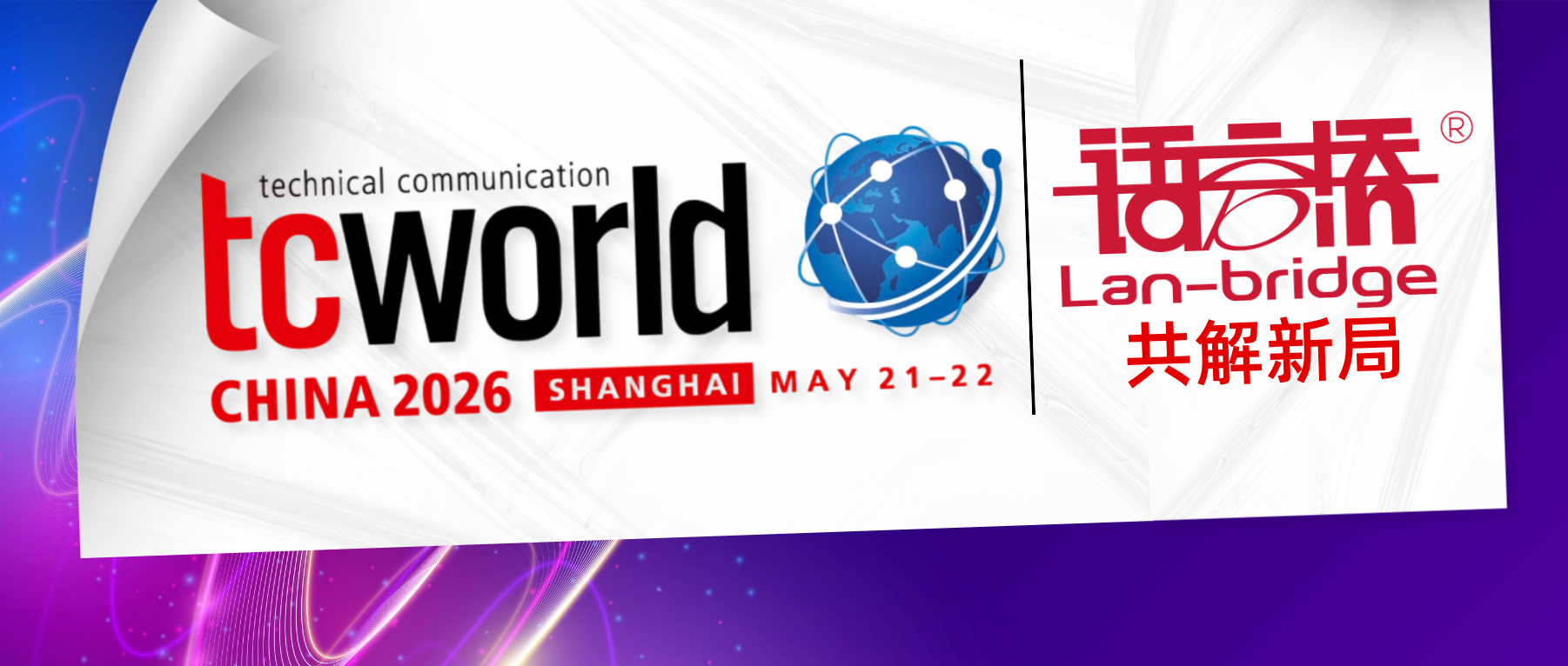 Lan-bridge team presenting AI translation solutions at tcworld China 2026 conference